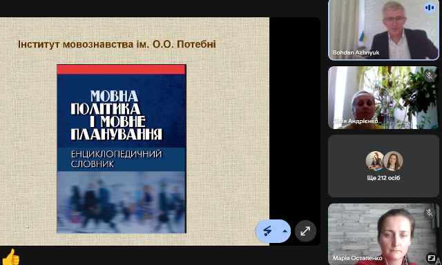 У своїх доповідях дослідники порушили актуальні теми сучасного мовознавства.